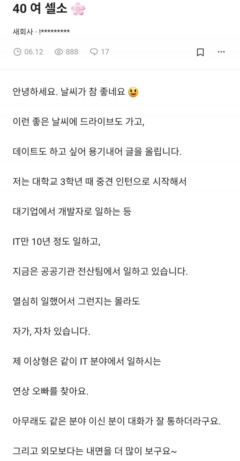 요즘 블라인드에 올라오는 셀프 자기소개 여성들