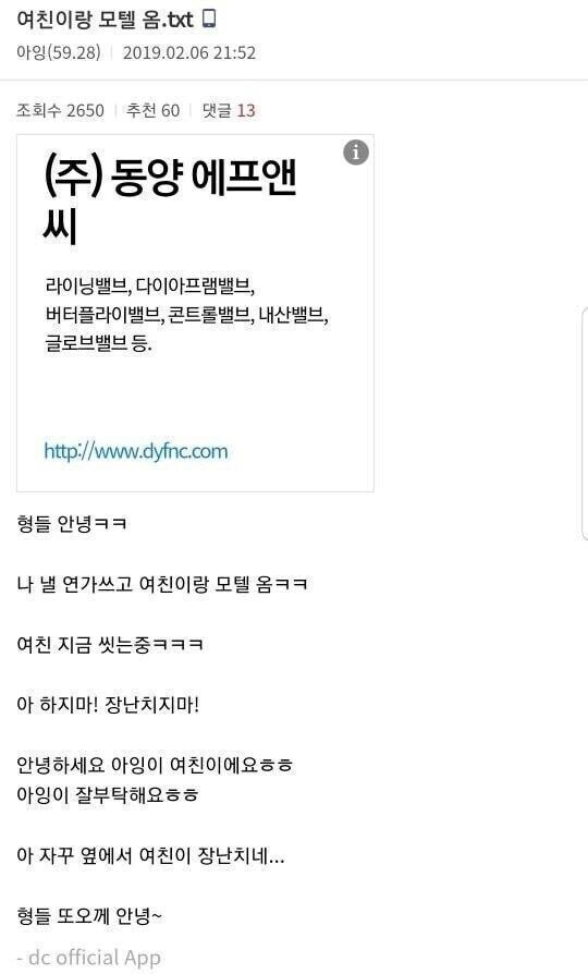 여친이랑 모텔온 썰 푸는 디씨인.jpg