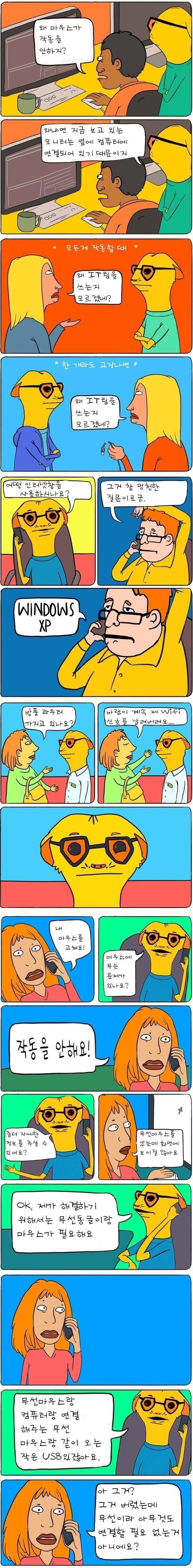 평화로운 흔한 IT팀 .JPG