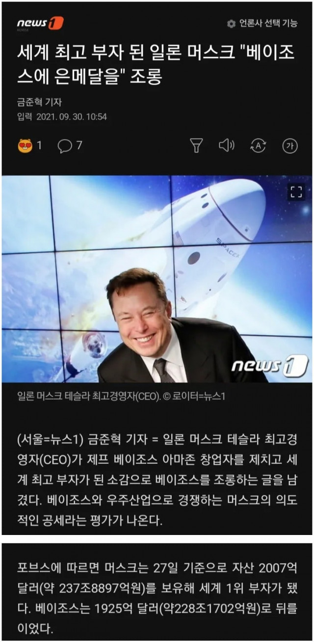 일론 머스크의 조롱