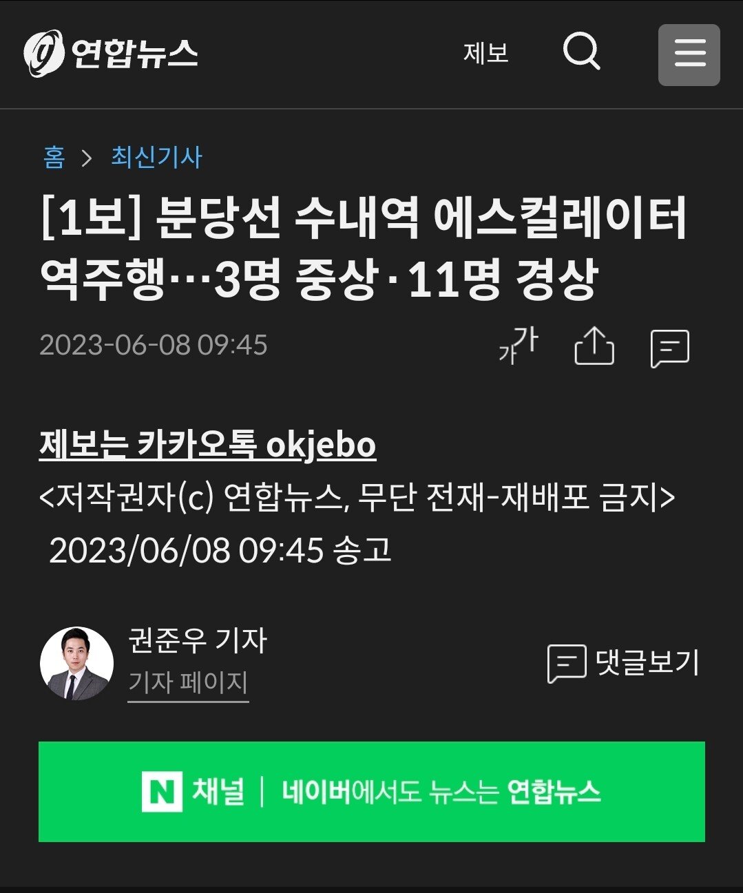 [속보] 분당선 수내역 에스컬레이터 역주행…3명 중상·11명 경상