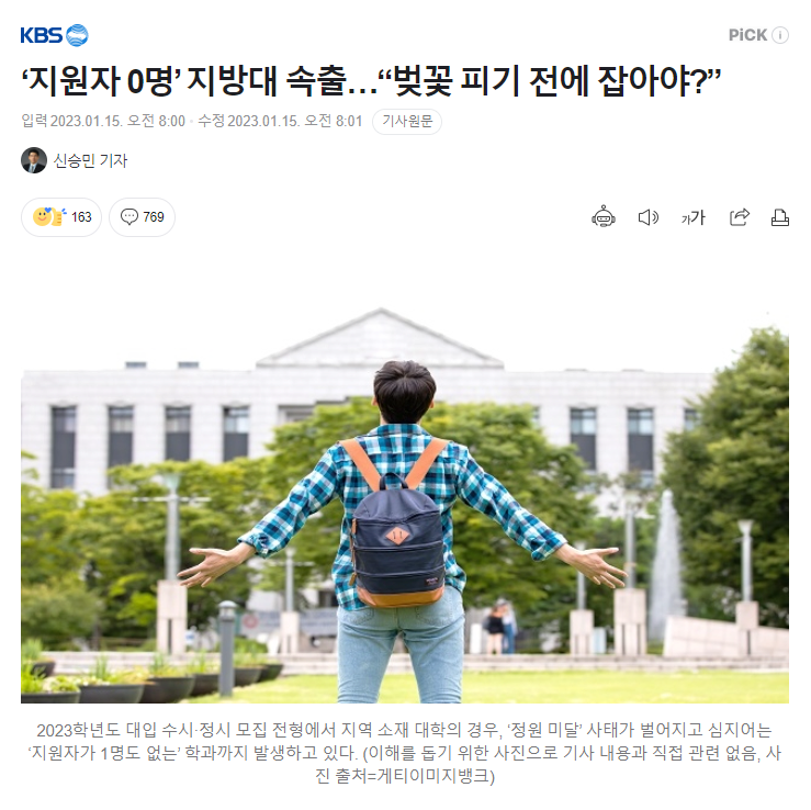 충격적인 지방대 근황