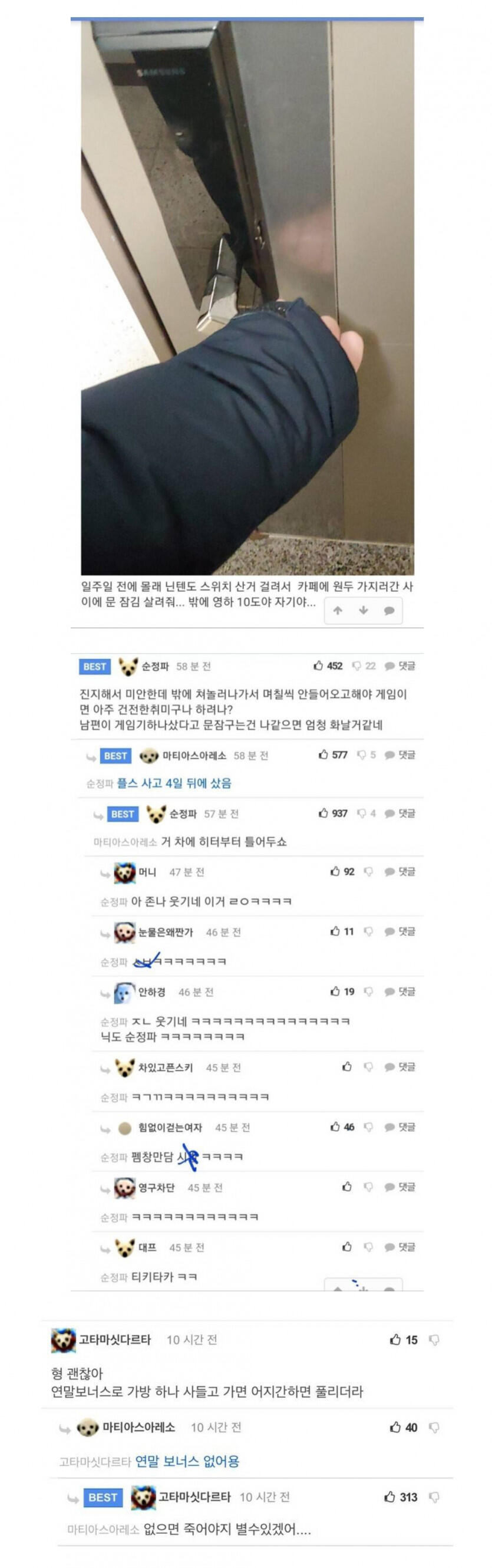 게임기 샀다고 집에서 쫒겨난 유부남