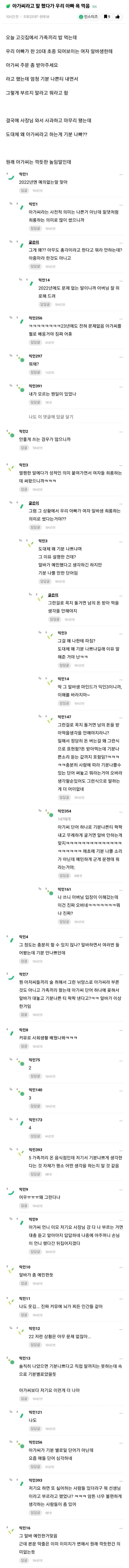 아가씨라고 호칭했다가 우리 아빠 욕 먹음