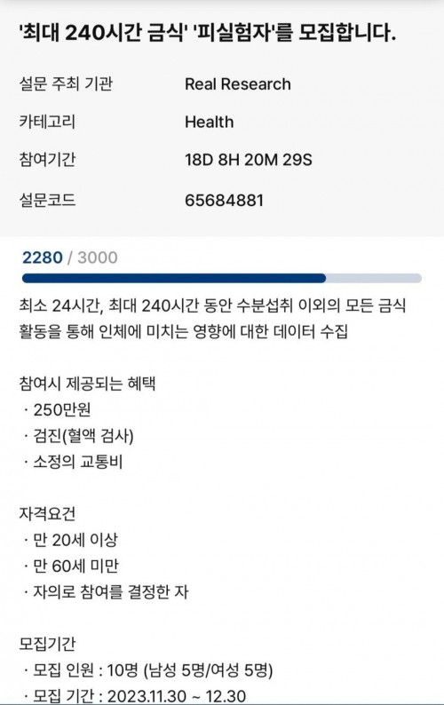 250만원 받고 240시간 금식하기