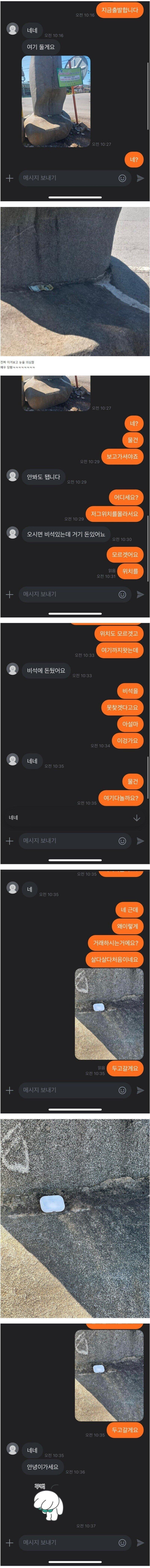 뭔가 이상한 당근마켓 직거래