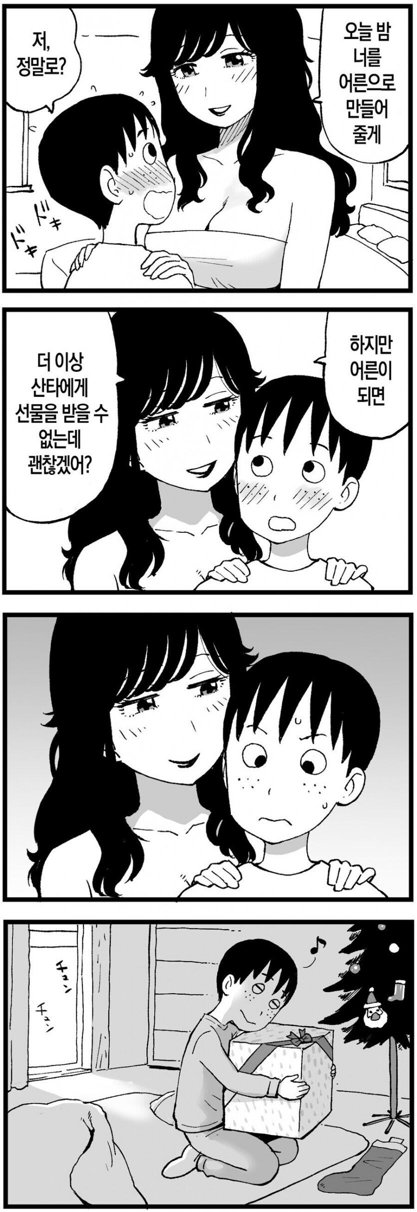 널 어른으로 만들어줄께