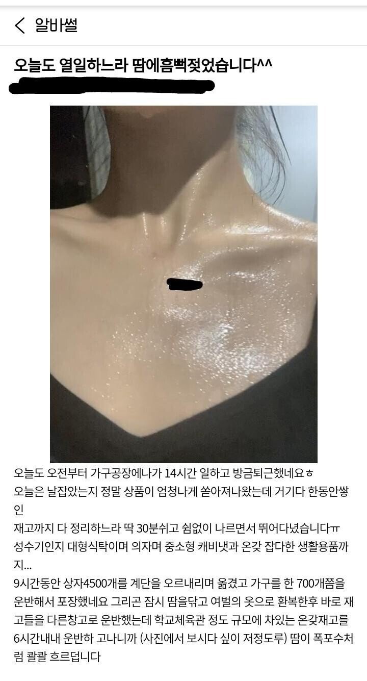 어느 알바녀의 땀범벅 후기