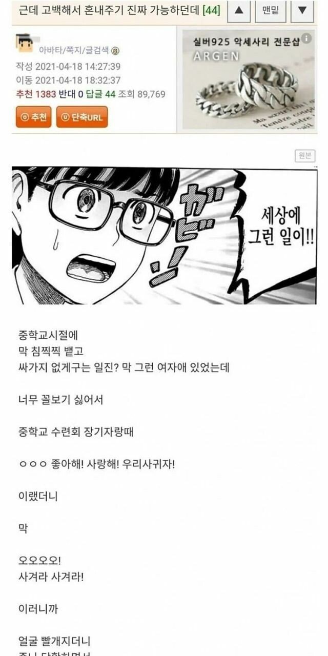 고백으로 일찐녀를 혼내준 웃대인.jpg