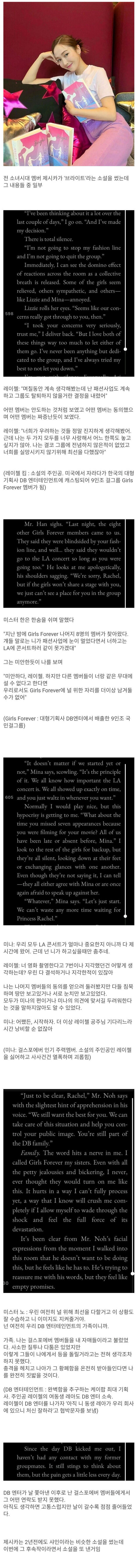 소녀시대 전 멤버 제시카가 이번에 쓴 소설 주요내용