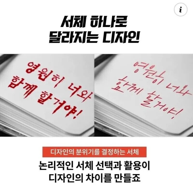 서체 하나로 달라지는 디자인