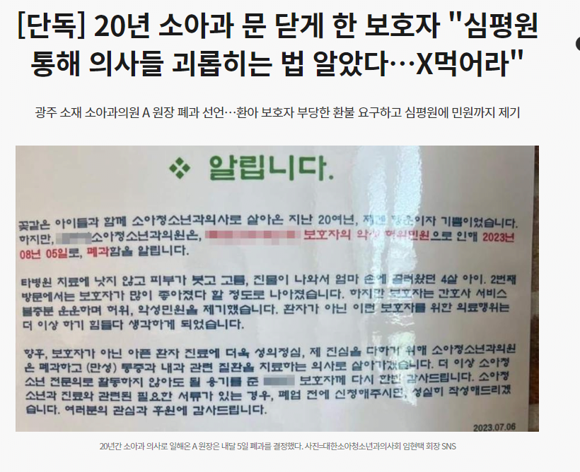 광주 맘충 때문에 폐업한 소아과 반전ㄷㄷ