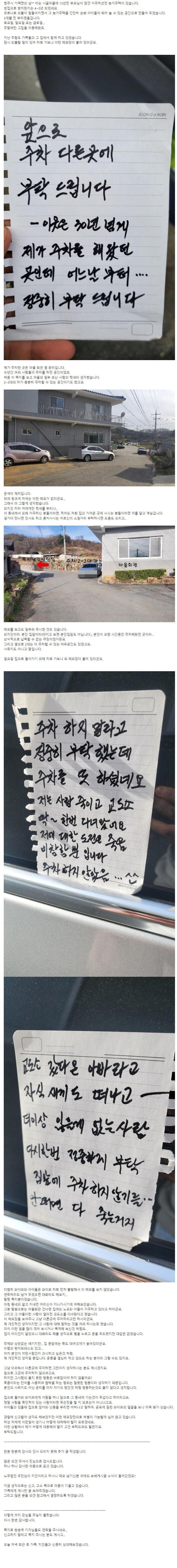 주차 협박 받은 차주