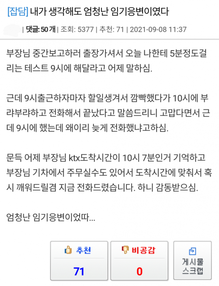 다시봐도 대단한 임기응변.JPG