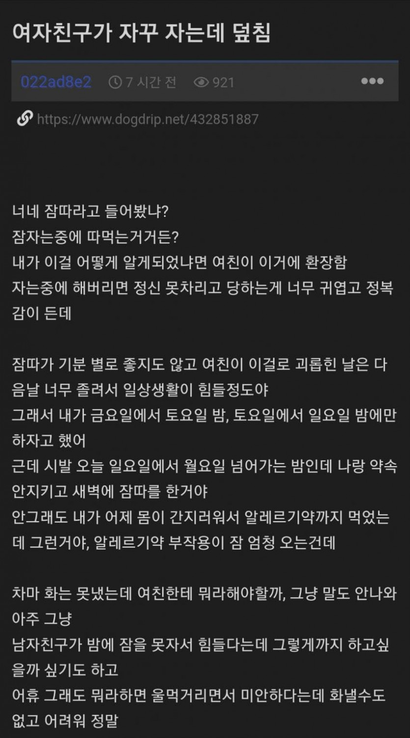 여자친구가 자꾸 자는데 덮침.jpg