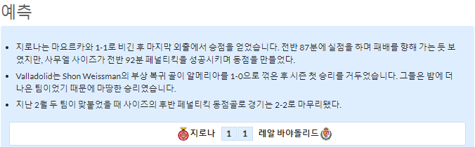 9월10일~9월11일 라리가 5경기 예상 라인업 및 픽