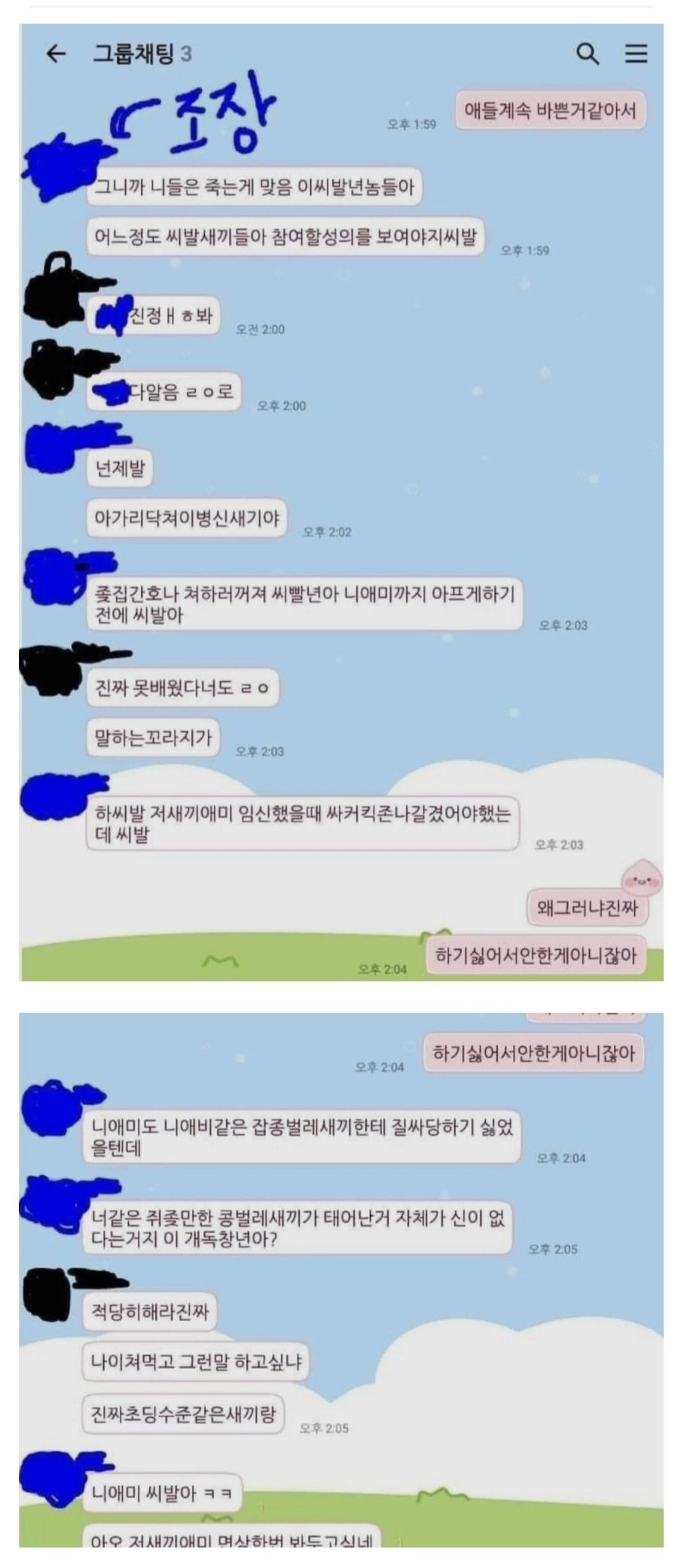 패드립 난사하기 시작한 조별과제 조장 ㄷㄷ