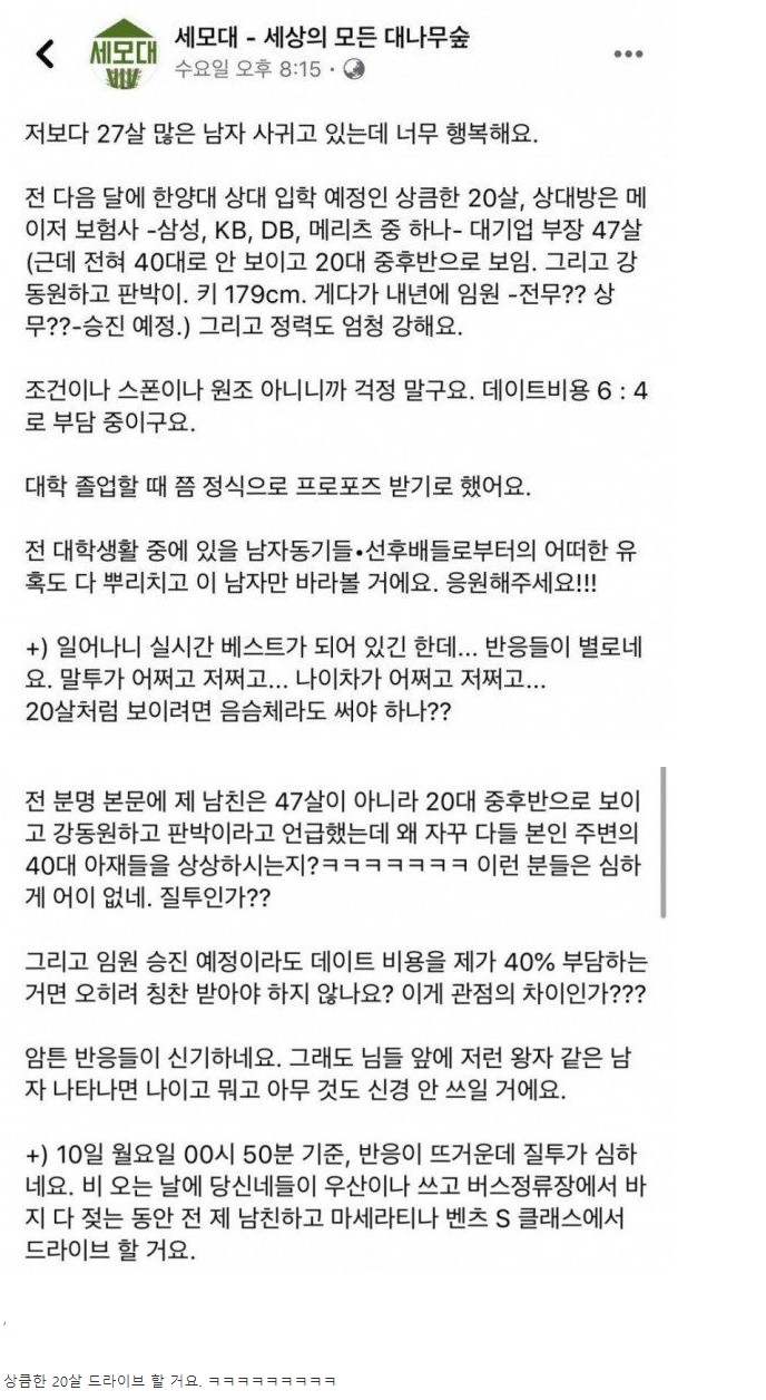 47살 남자 만나는 20대 여대생.jpg