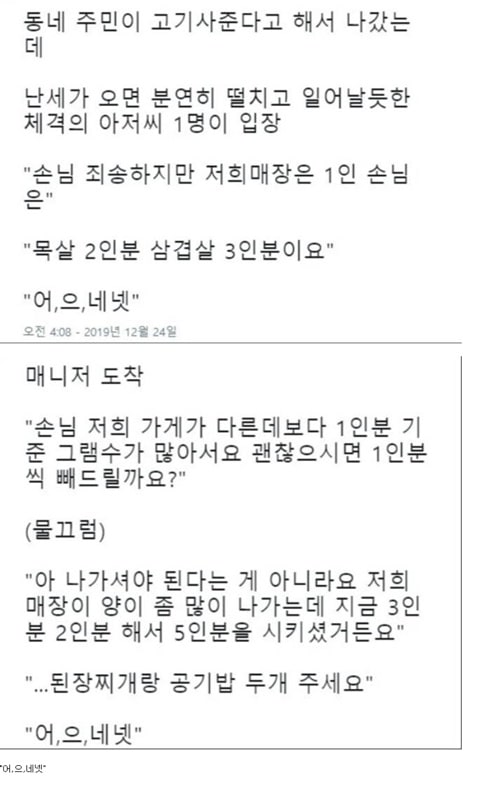 어느 고깃집 혼밥러