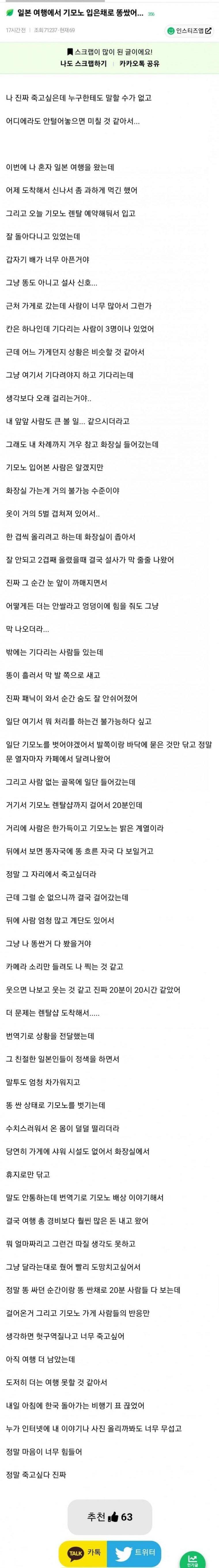 일본 여행가서 기모노 입은채로 똥쌌어.jpg