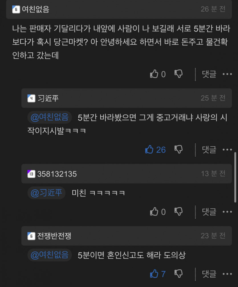 어떤 사람들의 첫 당근거래 후기