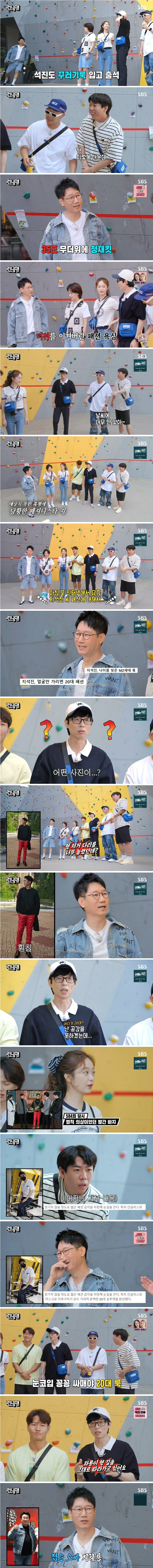 [런닝맨] 20대 패션을 소화하는 지석진.jpg