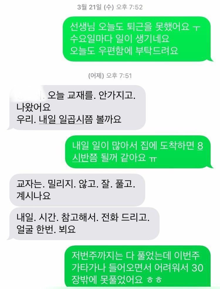 구몬하는 직장인들의 카톡과 트위터.jpg