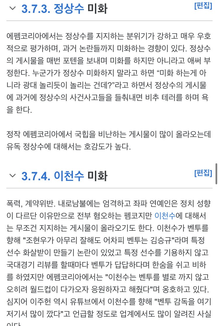 펨코 꺼무위키 비판 문서 읽어보다가 느낀건데