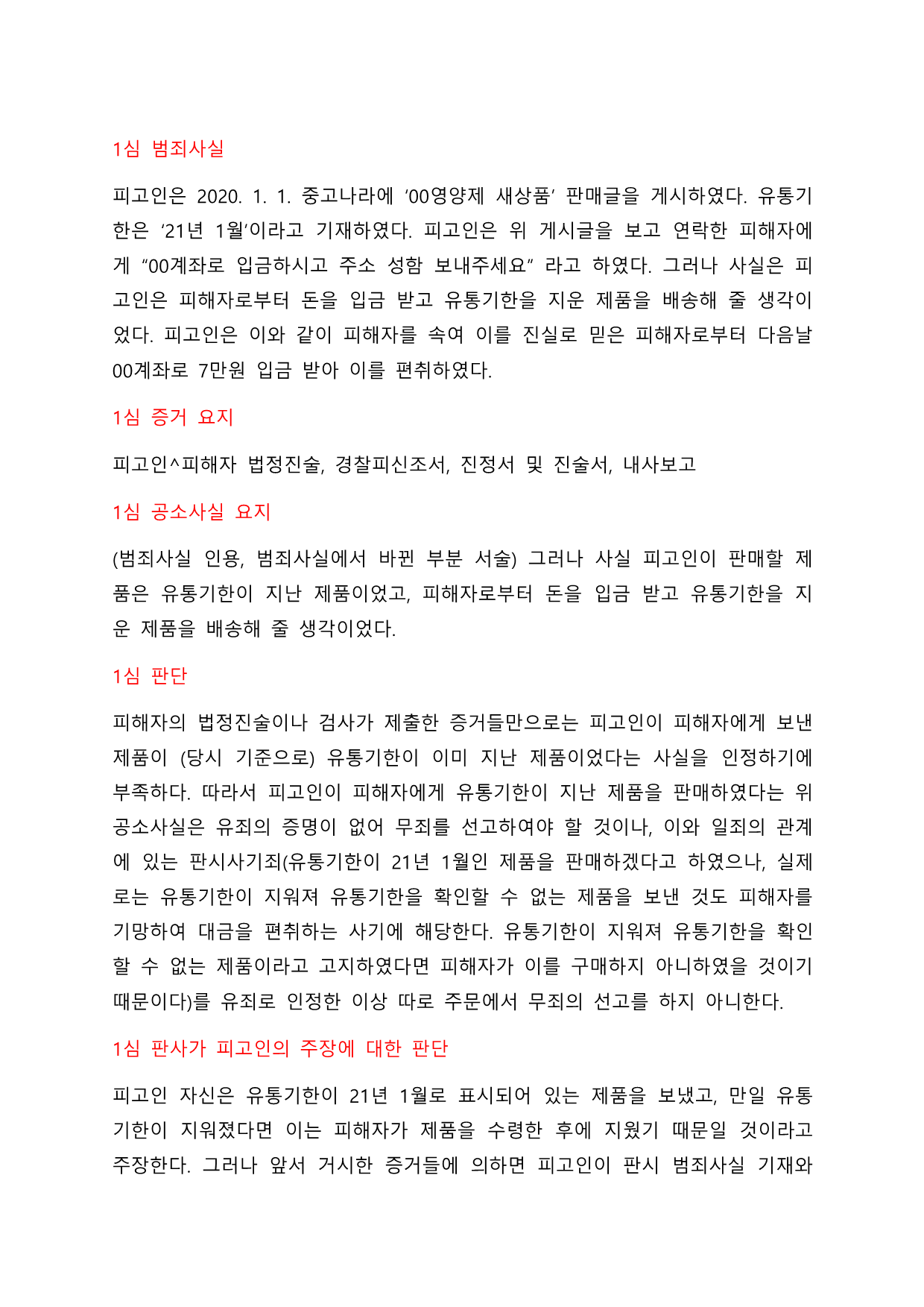 중고거래 유죄인가 무죄인가