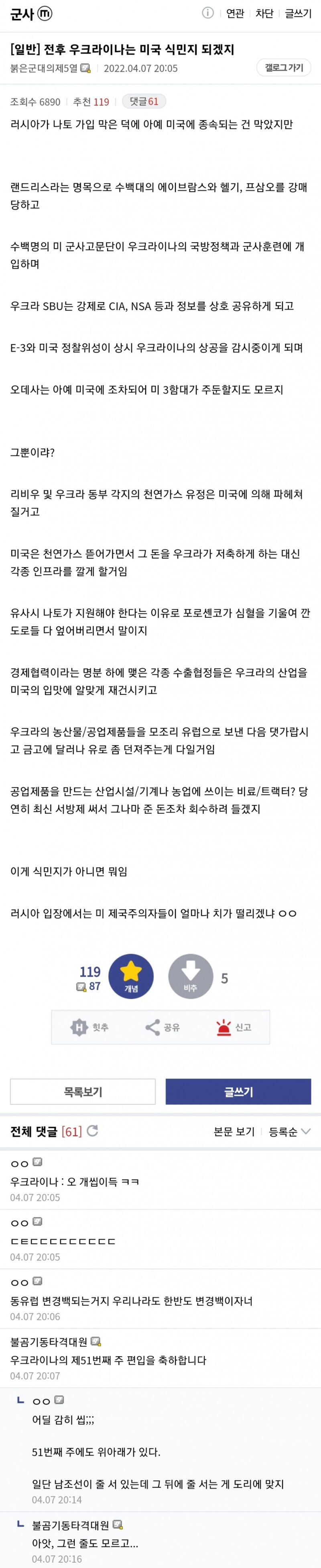 ??? : 전후 우크라이나는 미국 식민지 되겠지