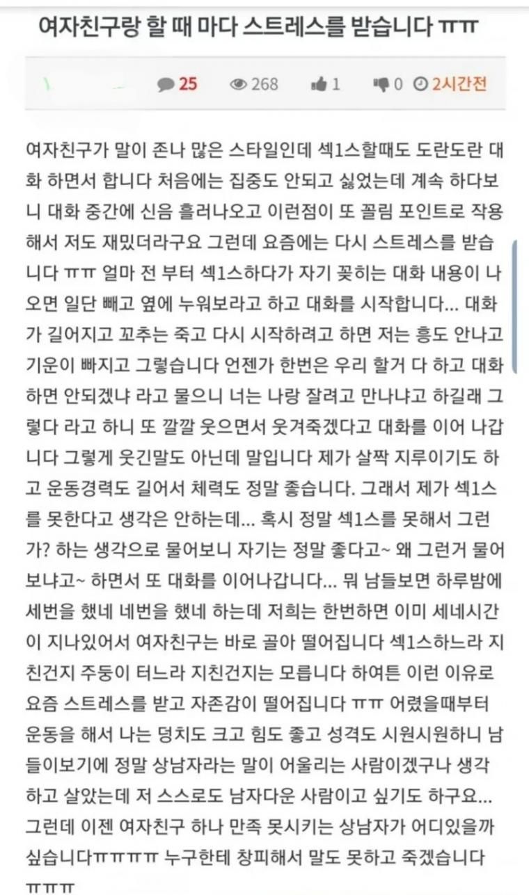 ㅅㅅ할때 마다 말이 많은 여친 때문에 고민임