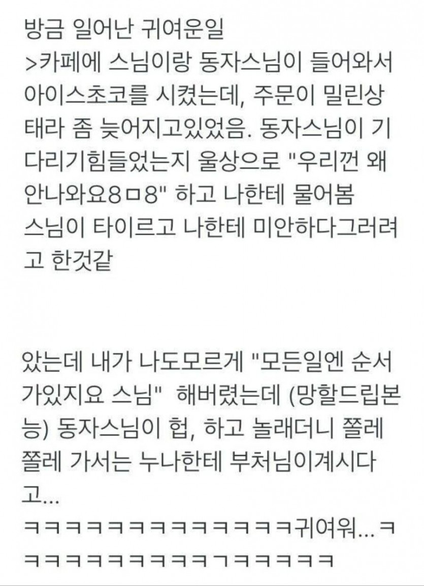 카페에서 부처님을 발견한 동자승