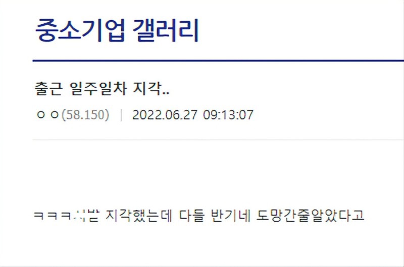 중소기업 지각 후기