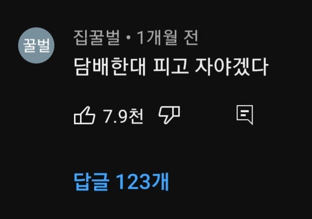 포텐 간 차은우 댓글 반응.youtube