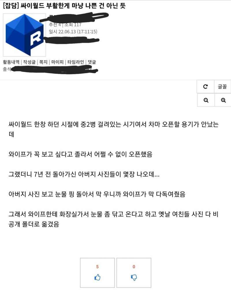 싸이월드 부활에 긍정적인 반응을 보였던 유게이