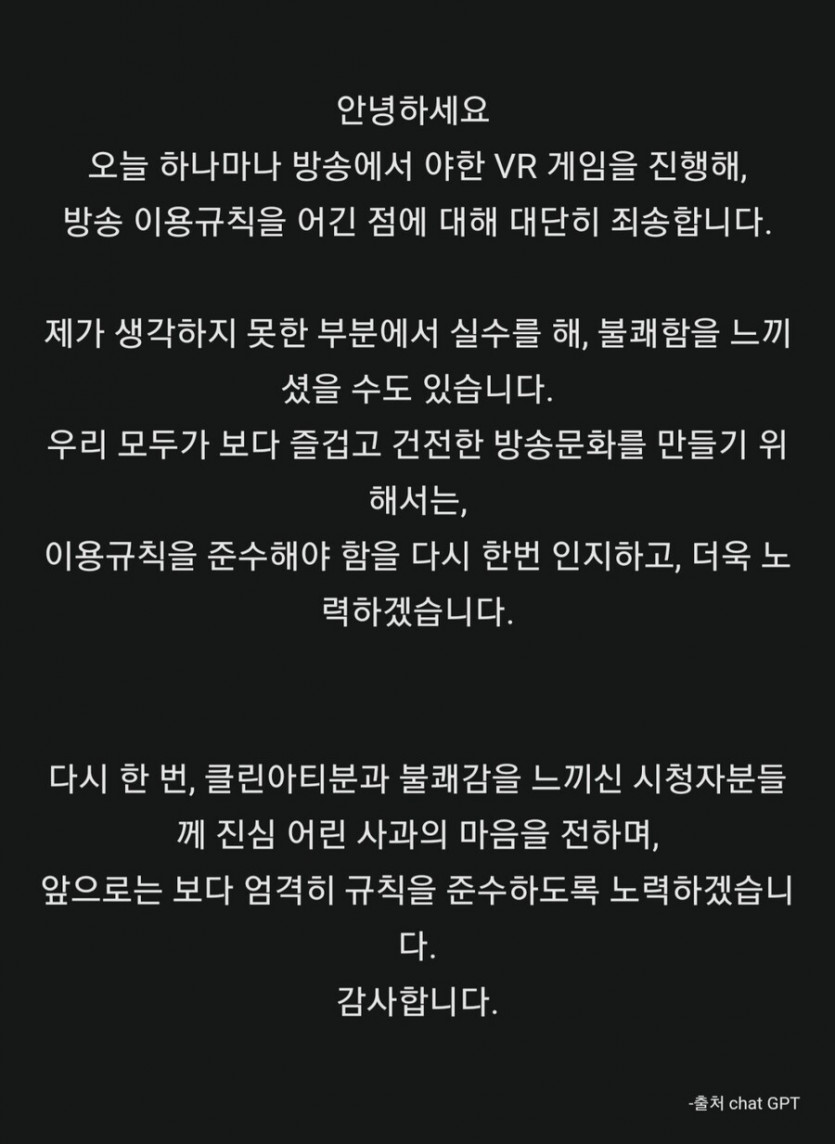 어느 인방러가 올린 사과문