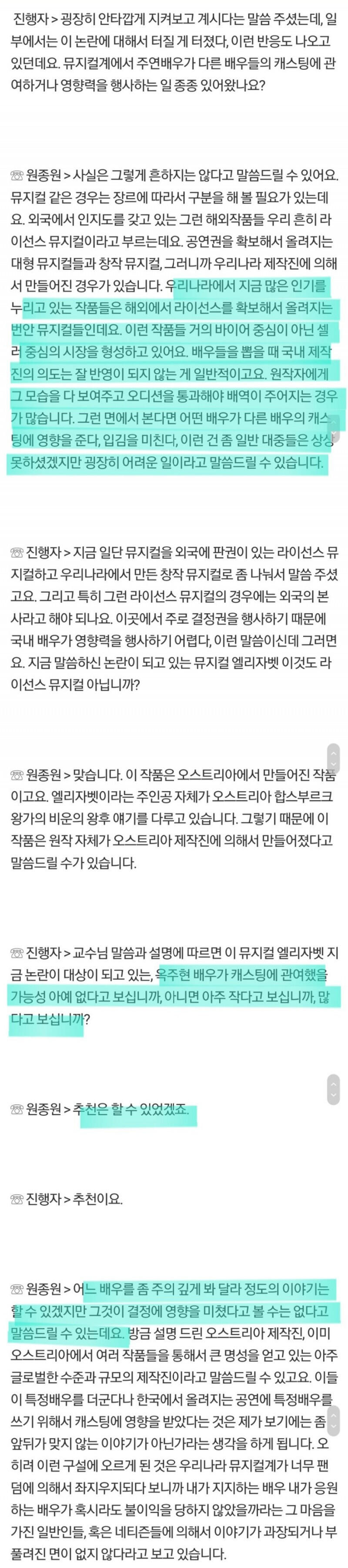 뮤지컬 그사태 관련된 전문가의 인터뷰