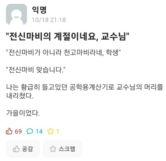 전신마비의 계절