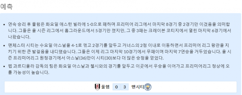 4월29일~5월3일 프리미어리그 5경기 예상 라인업 및 픽