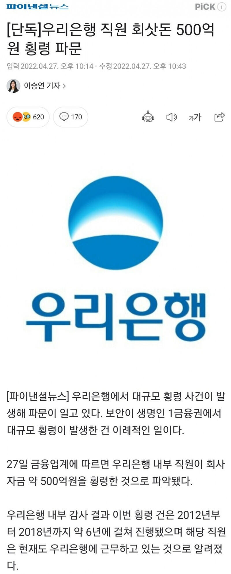 우리은행 직원 500억 횡령