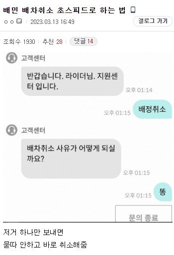 배민 배달부 초스피드 배차취소 꿀팁