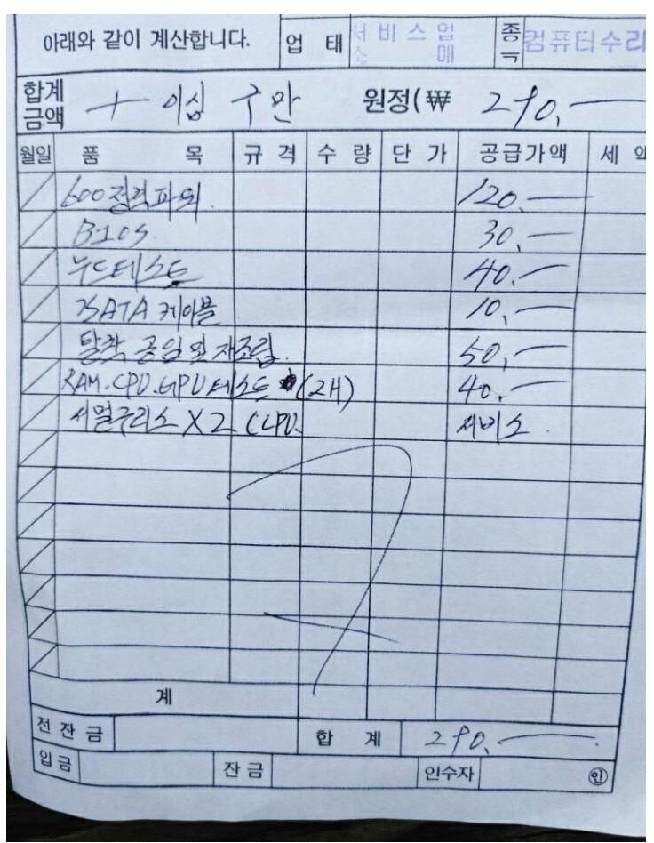 레전드 컴퓨터 수리비.jpg