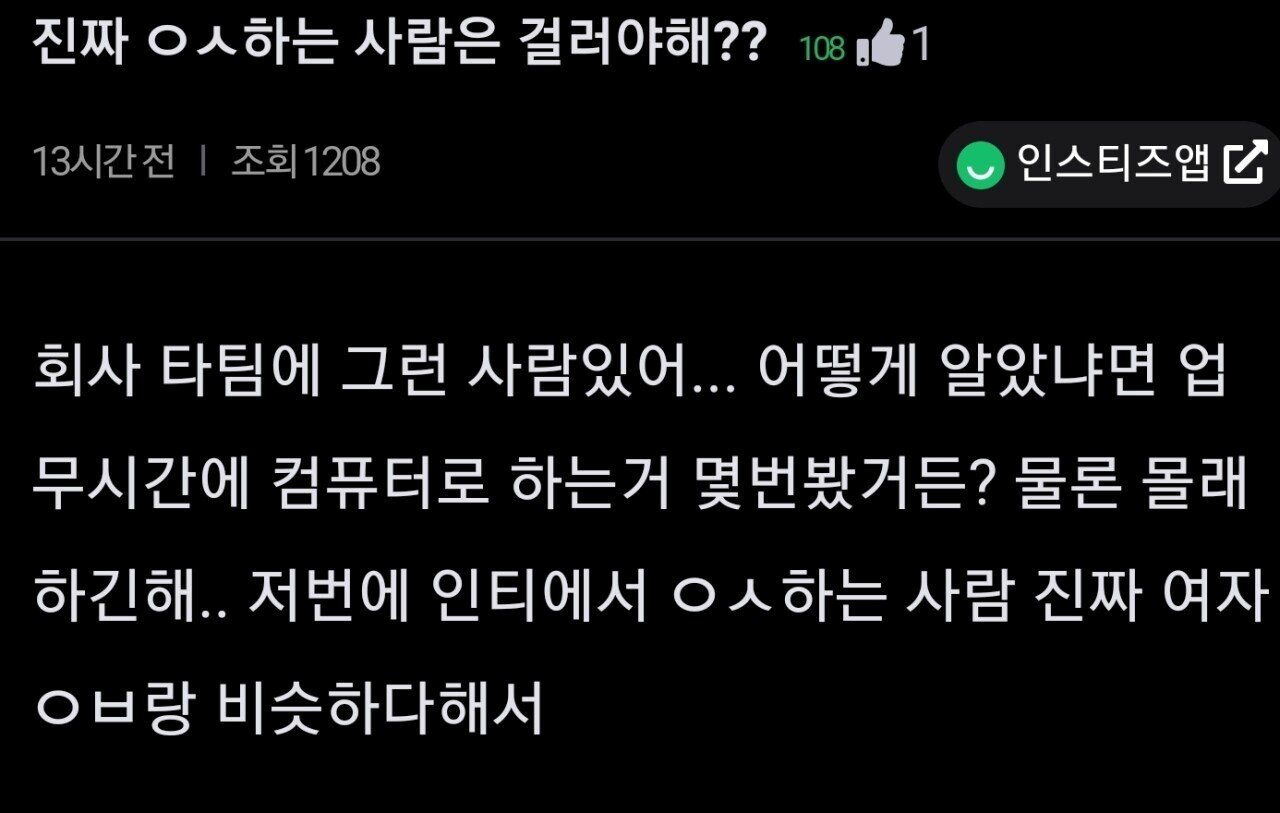 회사에 여시하는 여직원 걸러야함...?.jpg