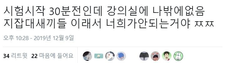 지잡대새끼들 이래서 너희가안되는거야 ㅉㅉ