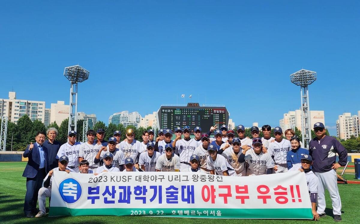 부산과기대, 창단 3년 만에 대학야구 왕중왕전 우승