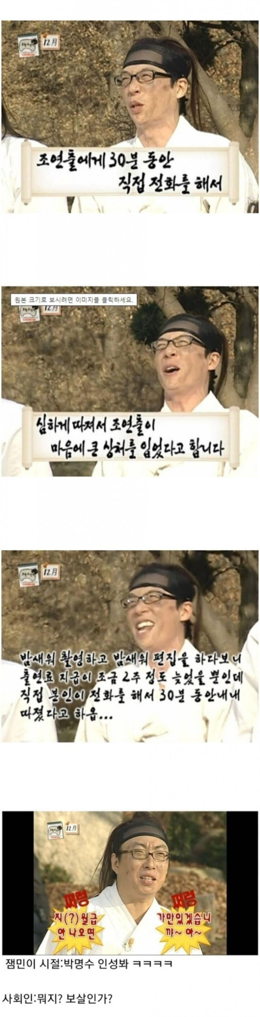 박명수 인성 논란
