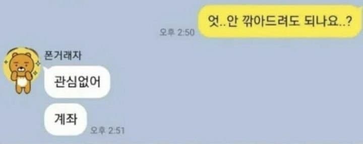 초면에 반말 찍찍하는데 매너온도가 높은 이유..jpg