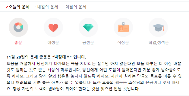 포텐 간 손흥민 운세 보고 돌려본 운세