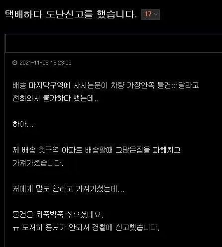 택배 약탈당한 택배기사 JPG