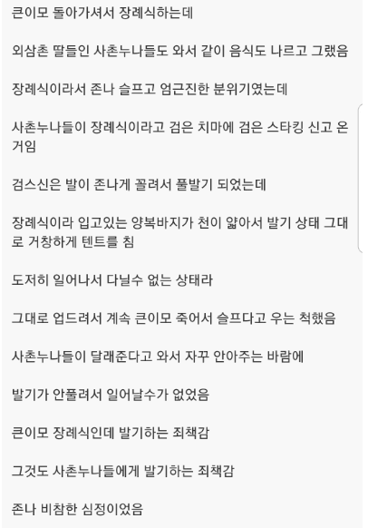 장례식 중에 발기한 남자